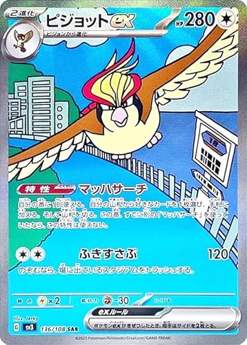 ピジョット ポケモンカード」の人気商品一覧 | 安い商品を通販