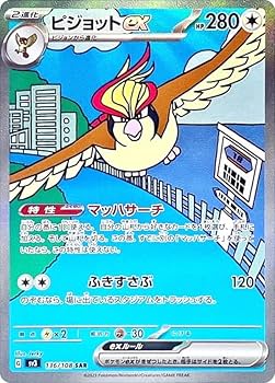 ポケモン - ポケモンカード　黒炎の支配者　ポピー　SAR Amazon.co.jp: ポケモンカードゲーム SV3 136/108 ピジョットex