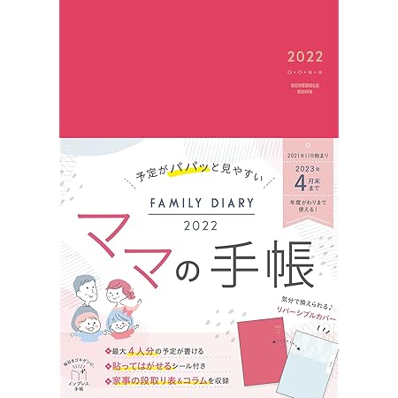 Amazon 家族のスケジュール手帳 4月始まり 花柄 21年3月 22年4月 手帳 文房具 オフィス用品