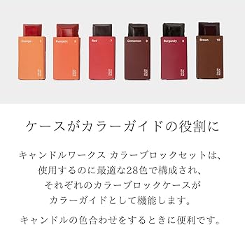 Amazon.co.jp: キャンドル カラーブロック 28色 セット 固形染料