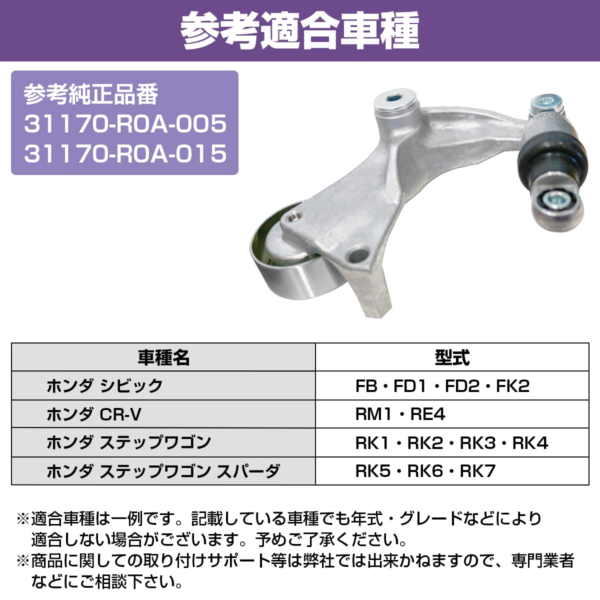 Amazon.co.jp: ベルトテンショナー ホンダ シビック CR-V 