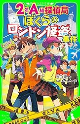 ぼくらシリーズ1〜19巻＋２年Ａ組探偵局シリーズ1〜7巻 2年A組探偵局 ぼくらとランドセル探偵団 | ぼくらシリーズ