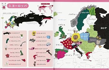 1日10分でせかいちずをおぼえる絵本 | あきやま かぜさぶろう |本