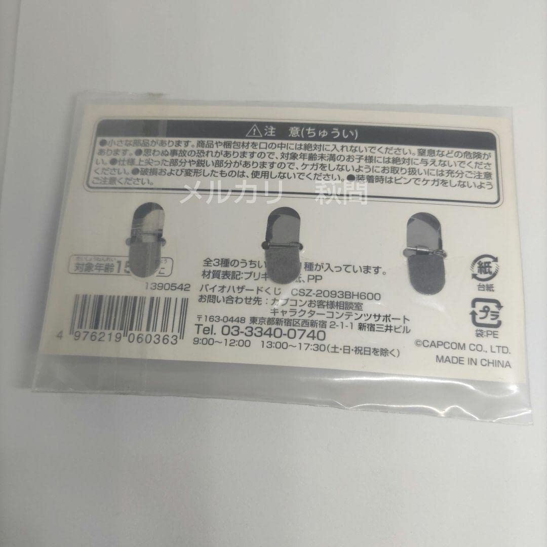 Amazon | 缶バッジ 全3種コンプ バイオハザードくじ G賞 缶バッジ