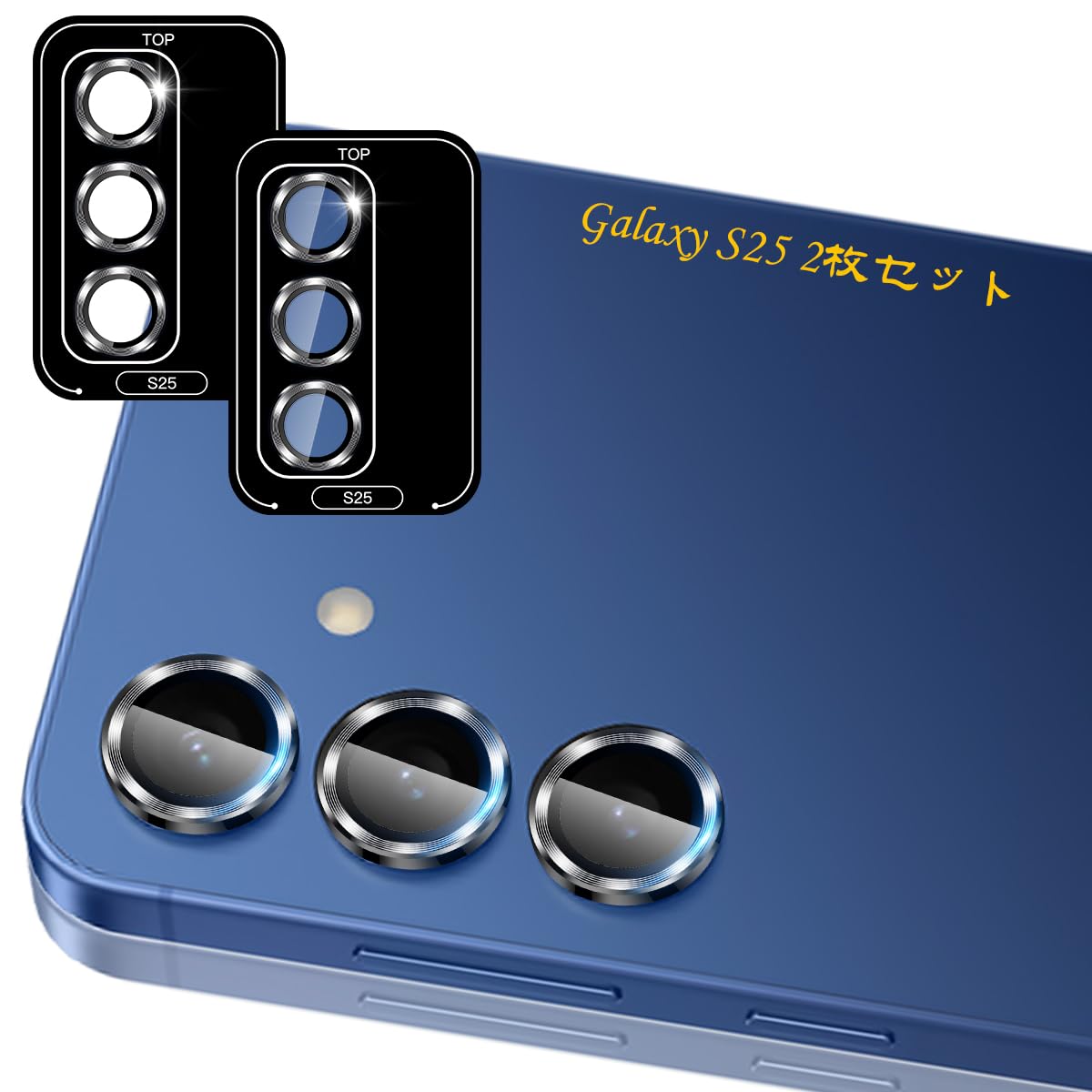 【2枚セット】 対応 Galaxy S25 レンズフィルム 一体型レンズ保護フィルム 用 ギャラクシー S25 保護カメラカバー アルミ合金 ケース 全面保護 黒縁取り 3眼レンズ保護カバー 耐衝撃 防爆裂 高透過率 露出オーバー防止 撥水撥油 指紋防止 自動吸着 気泡ゼロ 貼り付け簡単