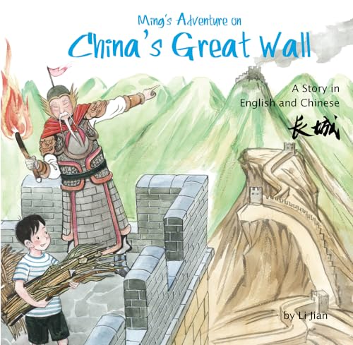 Ming's Adventure on China's Great Wall: A Story in English and Chinese (English and Mandarin Chinese Edition)