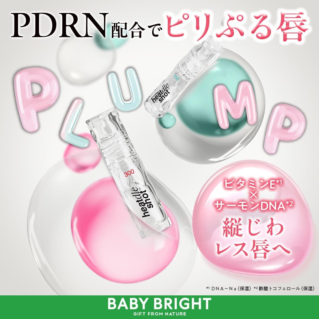 Amazon | 【美容医療発想】PDRN配合リッププランパー｜BabyBright