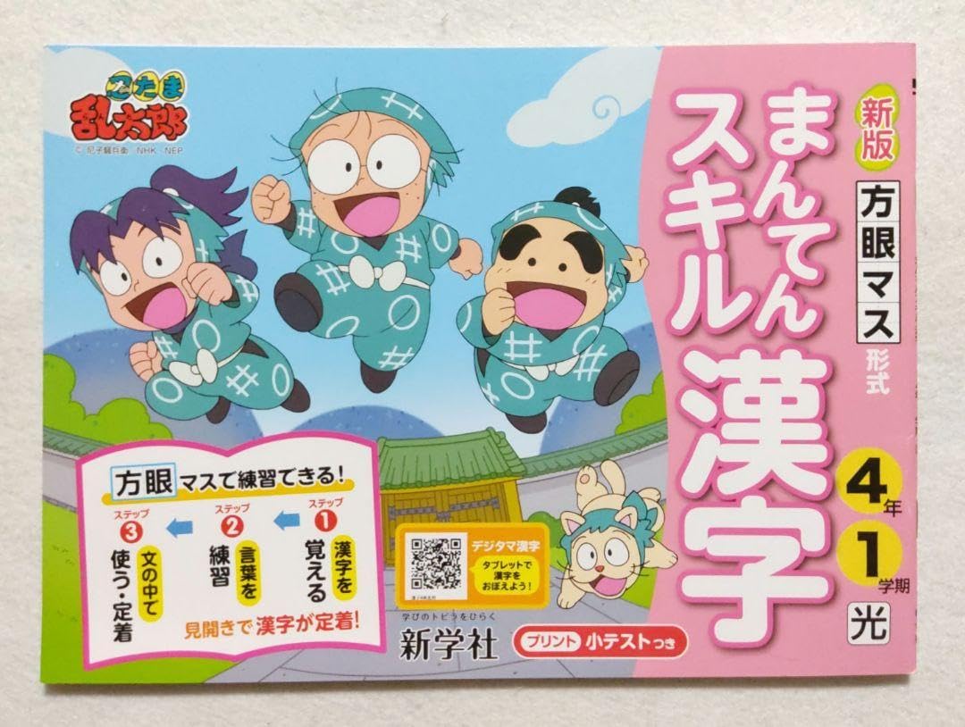 忍たま小話 4冊セット Amazon.co.jp: 忍たま乱太郎 四年ろ組 セット HOQO : ホビー
