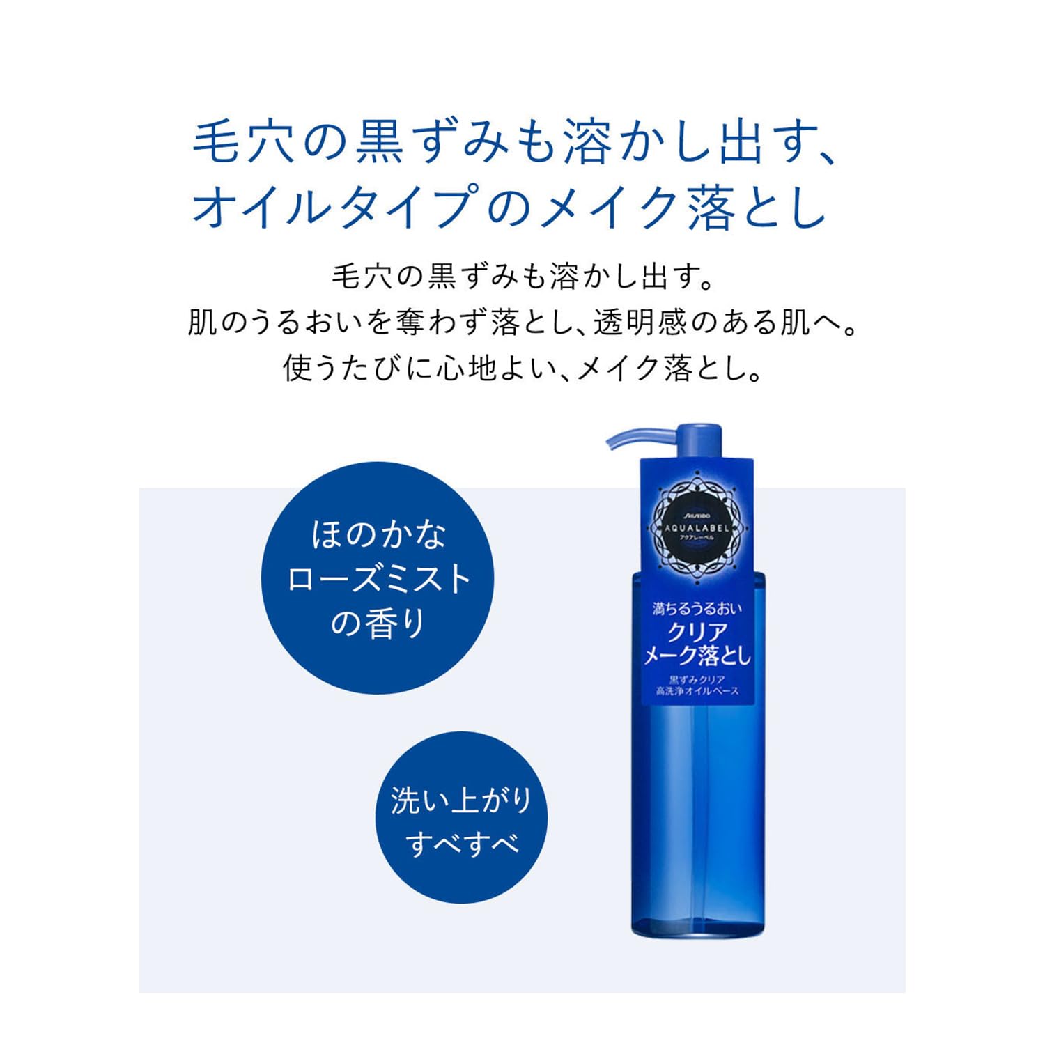 アクアレーベル(AQUALABEL) ディープクリアオイルクレンジング 150mL