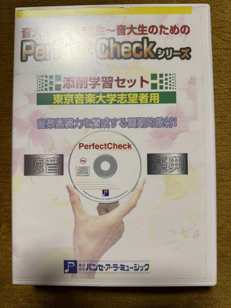 パンセ・ア・ラ・ミュージック 添削学習セット 東京音楽大学志望者用 Amazon.co.jp: パンセ・ア・ラ・ミュージック 添削学習セット