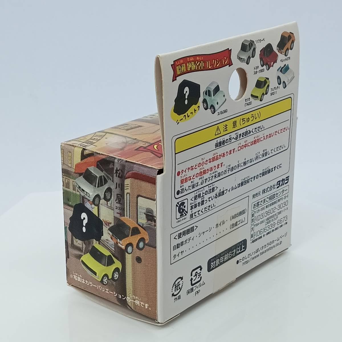 Amazon.co.jp: チョロQ 昭和 絶版名車コレクション 《シークレット