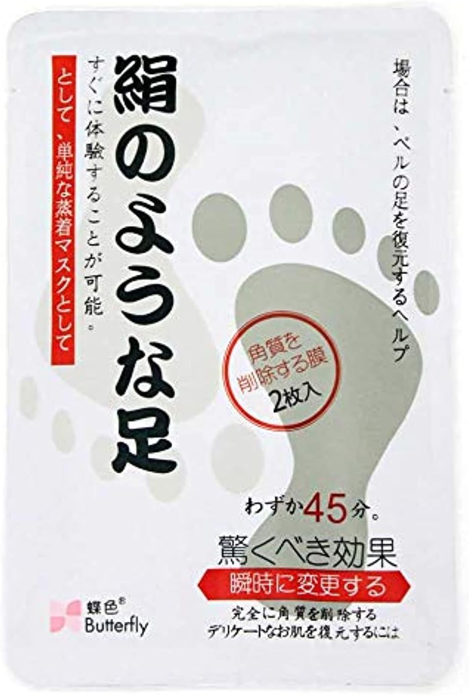 BUTTERFLY - Japan Foot Peel Mask