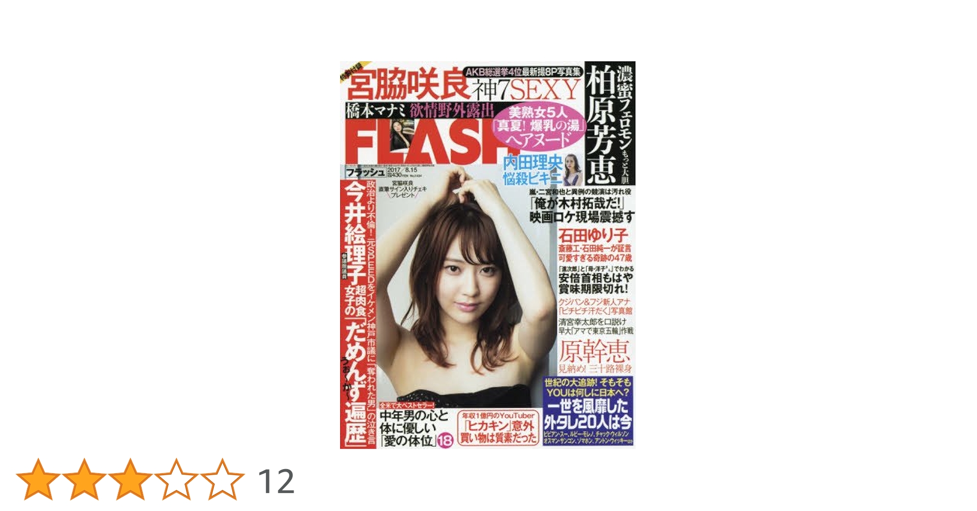 FLASH (フラッシュ) 2016年 8/23号 FLASH (フラッシュ) 2016年 8/23号