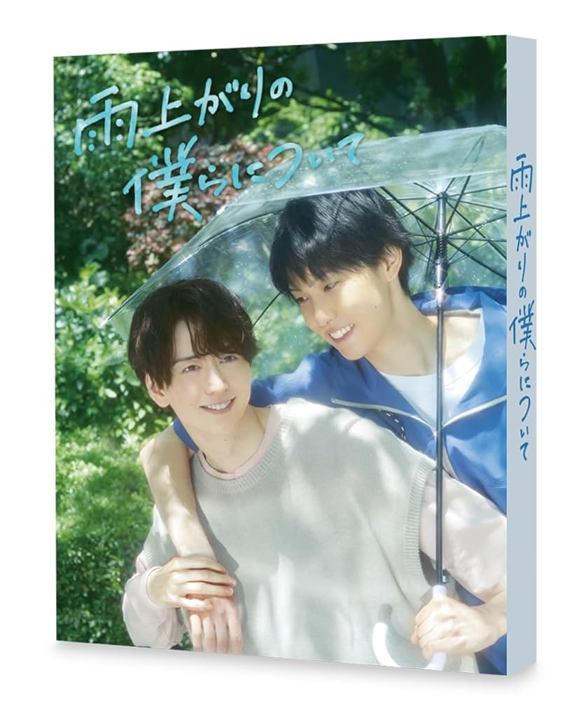 Amazon.co.jp: 雨上がりの僕らについて DVD-BOX [DVD] : 池田
