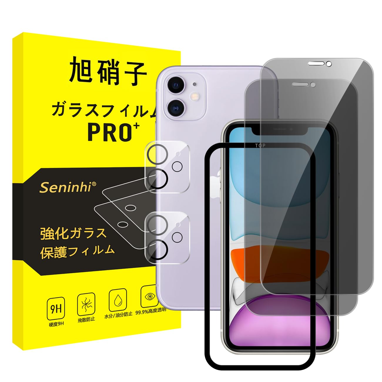 Amazon.co.jp: 対応 iPhone 11 ガラスフィルム 覗き見 【2枚覗き見防止