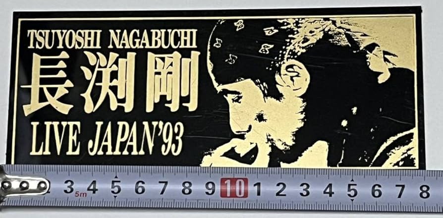 Amazon.co.jp: 長渕剛☆プラスチックプレートステッカー☆Live