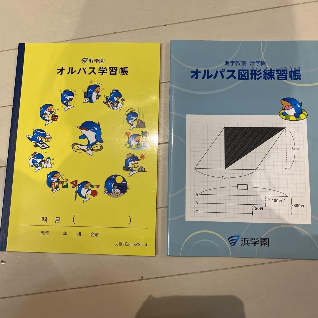 浜学園　3点 まとめ商品 浜学園/夏期講習]小3の日程・料金・カリキュラムを紹介！3年生の