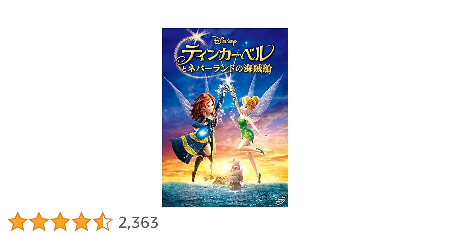 ディズニー　ティンカーベル　ネバーランドの海賊船　他　レンタル　ＤＶＤ　全７巻 ティンカー・ベルとネバーランドの海賊船 DVD レンタル アニメ