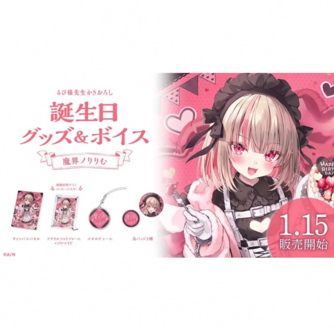 Amazon.co.jp: 魔界ノりりむ 誕生日グッズ ボイスなし（魔界ノりりむ