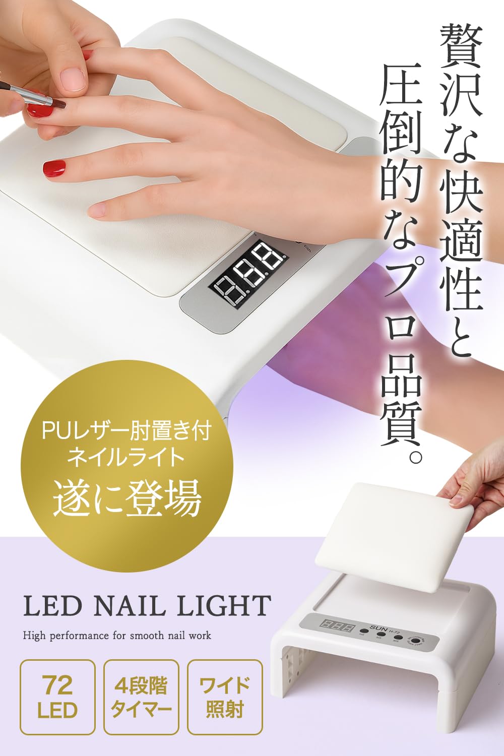 Amazon.co.jp: 【プロのネイリスト監修】 ネイルライト プロ用 【艶光