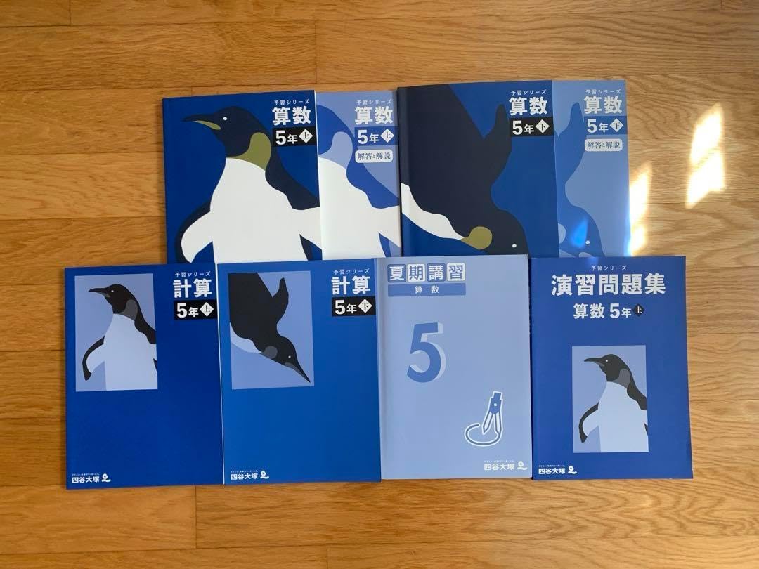 予習シリーズ 国語5年上 テキスト・演習問題集・漢字とことば 四谷大塚予習