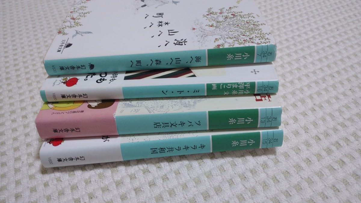 Amazon.co.jp: 小説 小川 糸 ツバキ文具店 キラキラ共和国 4冊