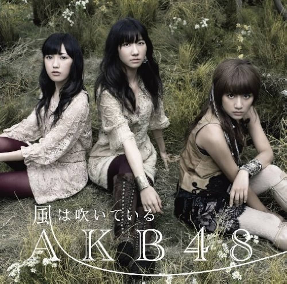 AKB 風は吹いている 通常 生写真