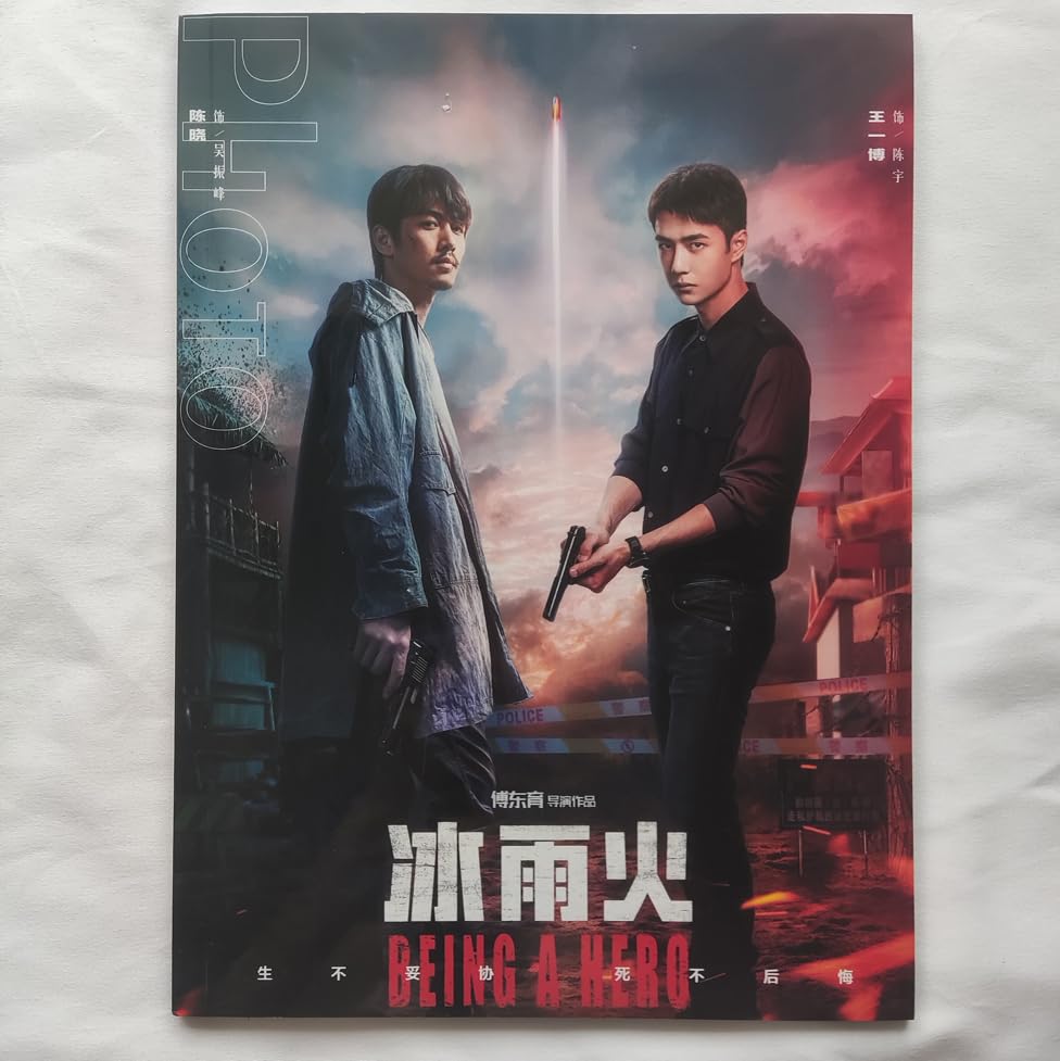 陳情令王一博最新ドラマ「氷雨火」(BEING A HERO)特集写真集