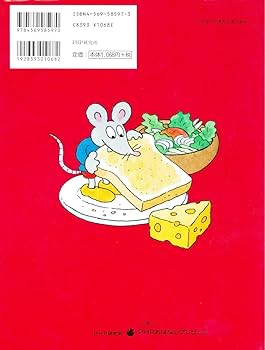 ねむいねむいねずみ　シリーズ　セット 71pkVOrVWxL._UF1000,1000_QL80_.jpg