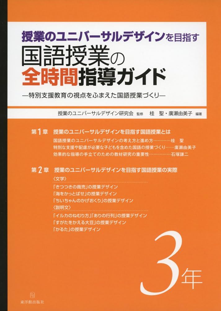 授業UDの桂聖先生 国語授業動画DVD 6年「フリートークで文学を