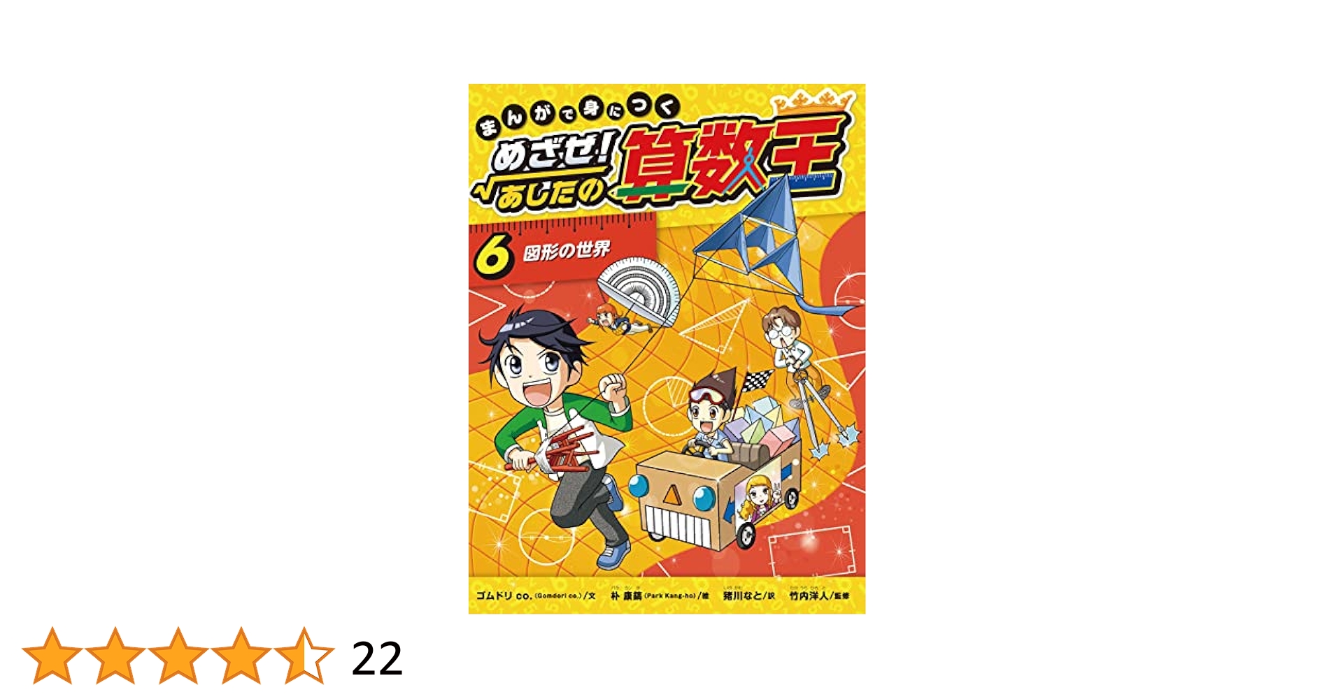 1~20巻完結セット算数であそぼうシリーズ確率比率図形パソコン空間計算マンガ漫画 くもんのまんが算数シリーズ分数/図形 - メルカリ
