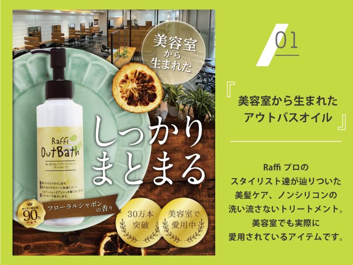 Raffi ラフィー トリートメント 3個 洗い流さないトリートメント 4個
