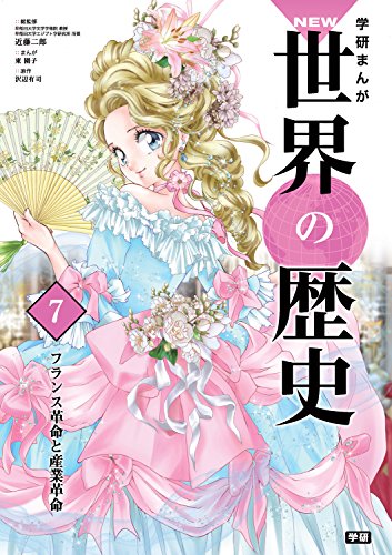 小学生におすすめ 世界の歴史 が分かる漫画本3選 主婦ブログ 仮