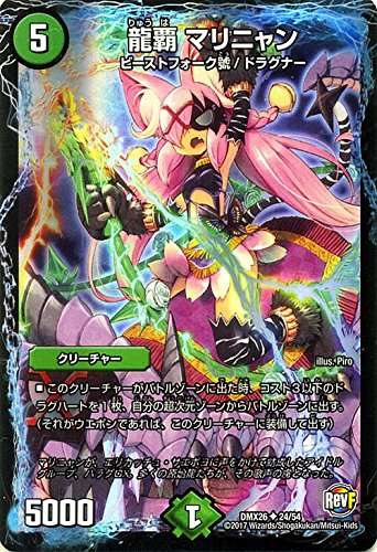 Amazon.co.jp: デュエルマスターズ/龍覇 マリニャン（アンコモン