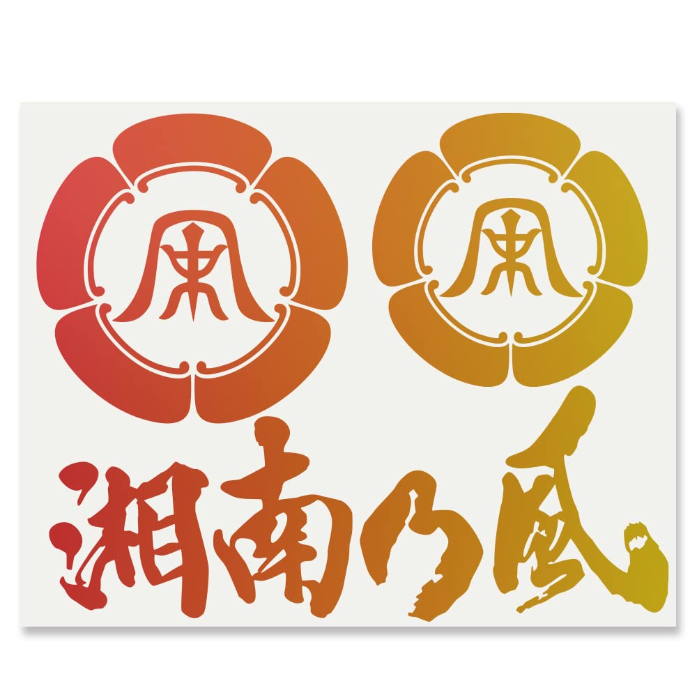 湘南乃風サイン入りステッカー 湘南乃風サイン入りステッカー