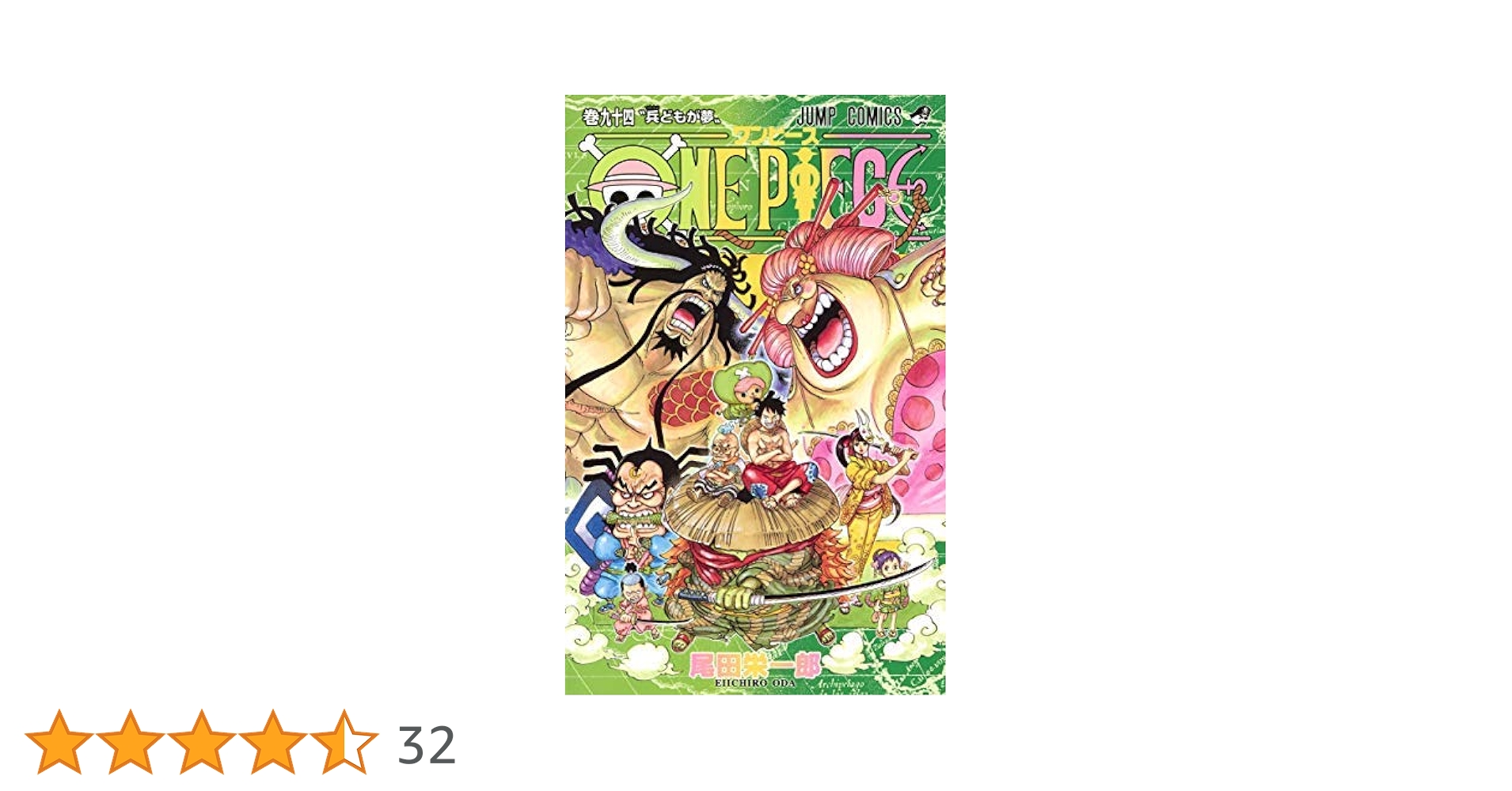 【美品】ワンピース 1〜94巻 96巻　セット まとめ　漫画　マンガ　尾田栄一郎 61w5xcVSbnL.jpg