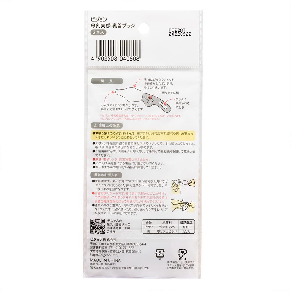 PIGEON ピジョン 母乳実感乳首ブラシ 2本入 - 2