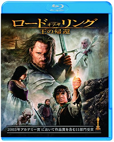 ロード・オブ・ザ・リング/王の帰還 [Blu-ray]