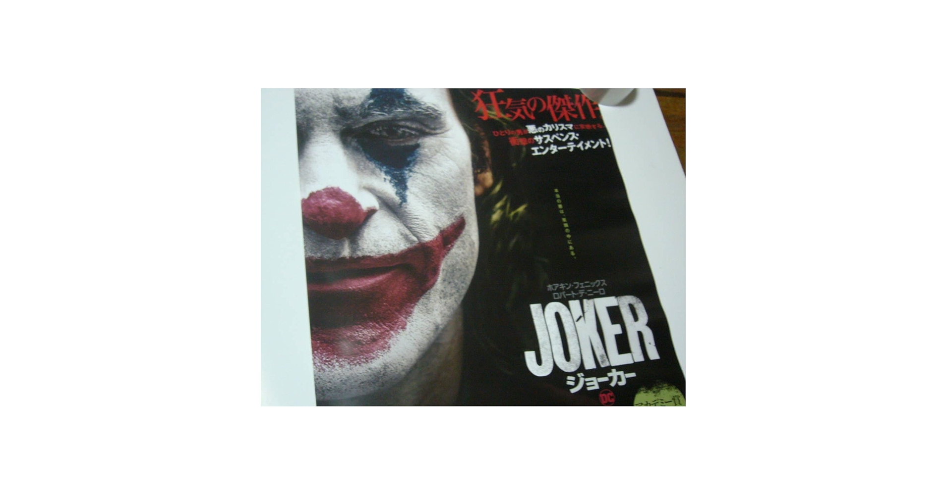 Amazon.co.jp: B2大 ポスター 映画 Joker ジョーカー ホアキン
