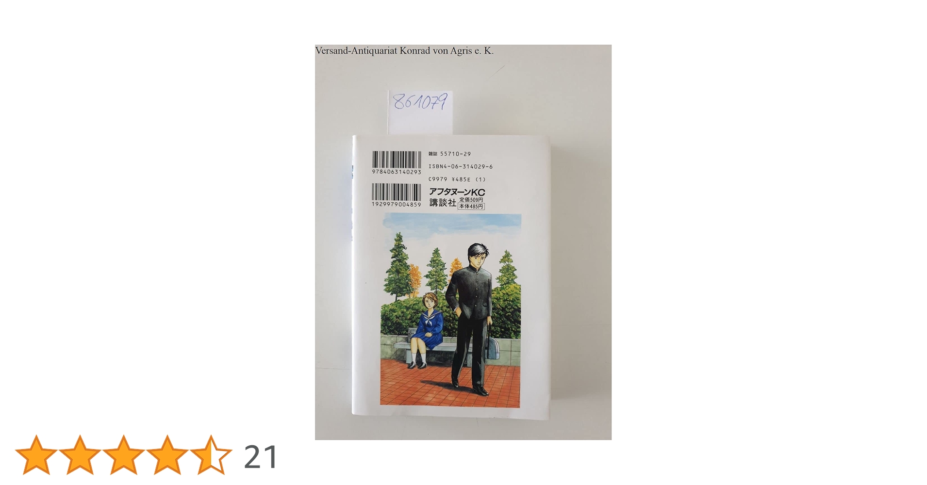 アフタヌーン　1991.2特大号　寄生獣22 Yahoo!オークション - 月刊 アフタヌーン 1991年2月号 寄生獣