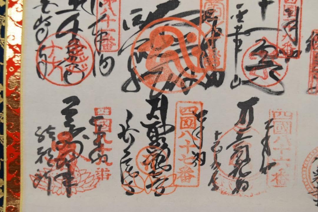 Amazon.co.jp: 四国八十八ヶ所霊場集印肉筆掛軸御朱印掛軸宝船AB-384 