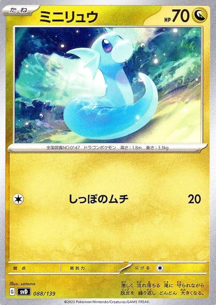 ポケモンカード　ミニリュウ　eカード　美品 ポケモンカードe ミニリュウ ハクリュー カイリュー｜Yahoo