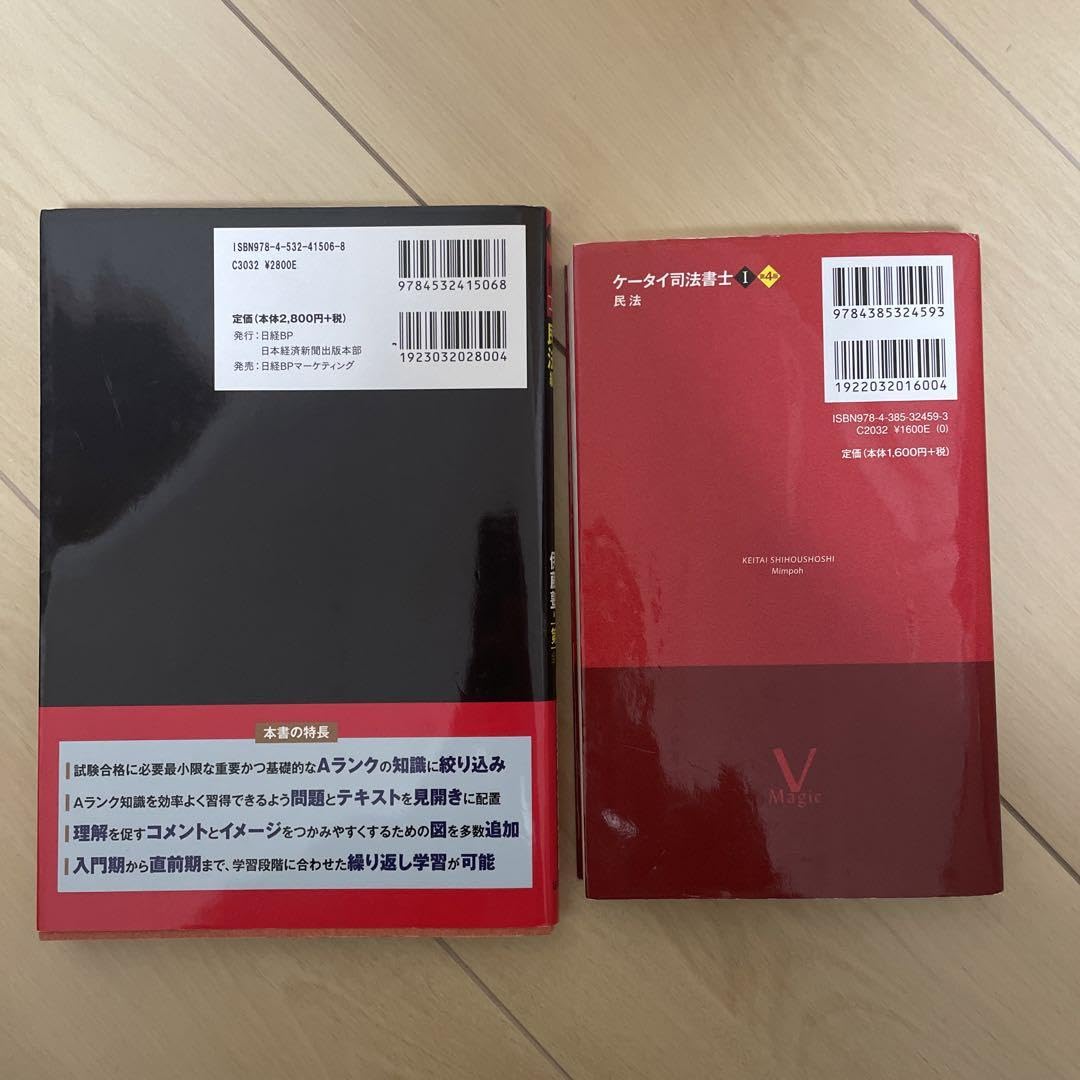 うかる！司法書士　必出3300選　①〜④ 4冊 うかる!司法書士必出3300選 - メルカリ