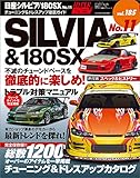 ハイパーレブ Vol.185 日産シルビア／180SX No.11