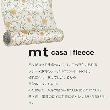 おしゃれ壁紙♪mt CASA カモ井加工紙ウィリアムモリス 未使用品・4本セット カモ井 壁紙シート 貼ってはがせる マスキングテープ フリース