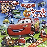 カーズ くるまたち シール大ずかん(ディズニーブックス) 4062864789 Book Cover
