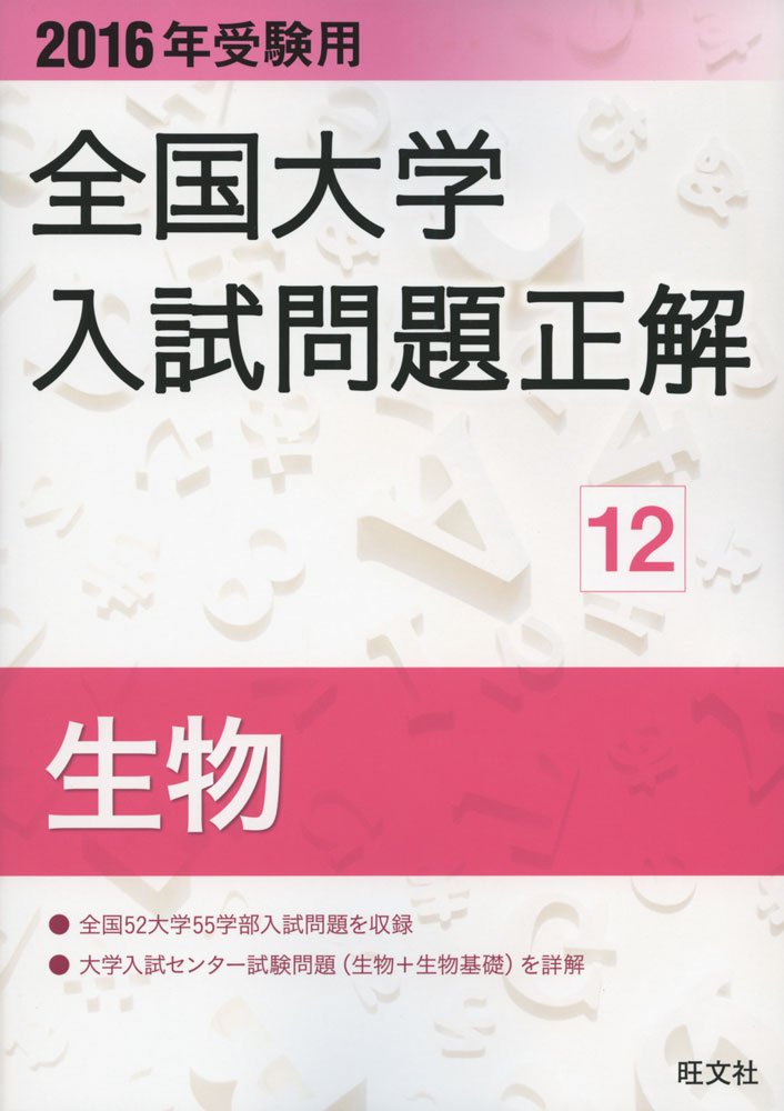 全国大学入試問題正解　国語　2004～2011受験用 2023年受験用 全国大学入試問題正解 数学（追加掲載編