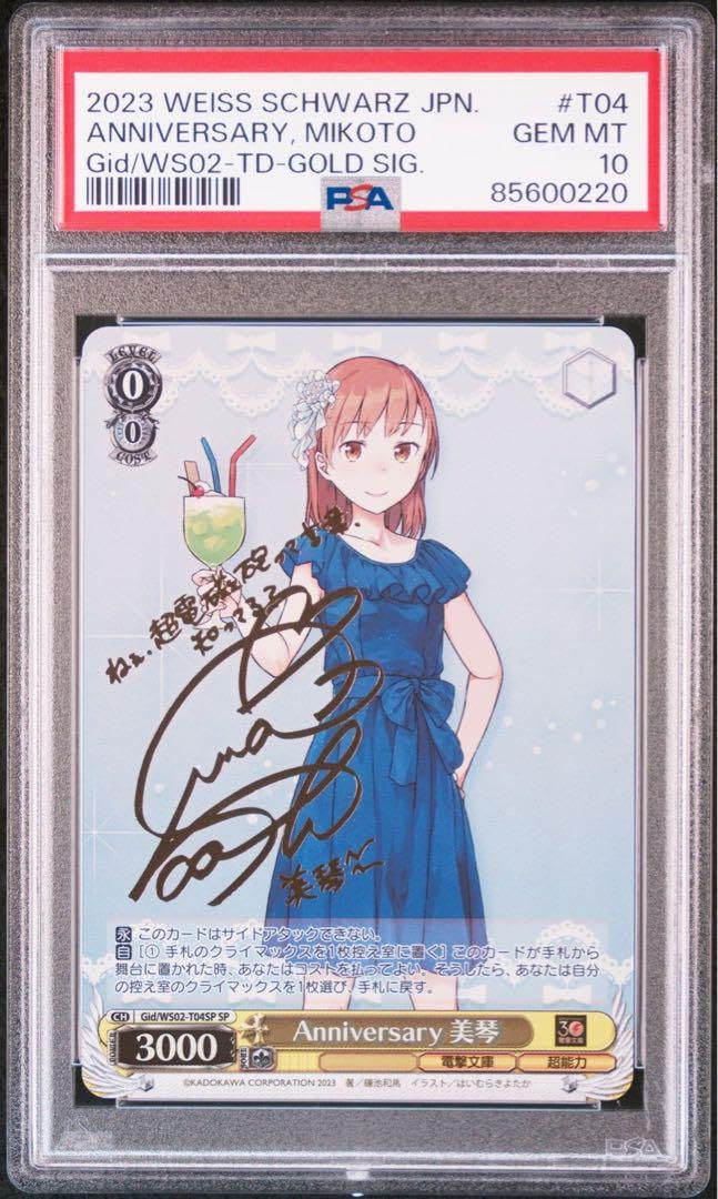 ヴァイス 電撃文庫 Anniversary 美琴 SP PSA10