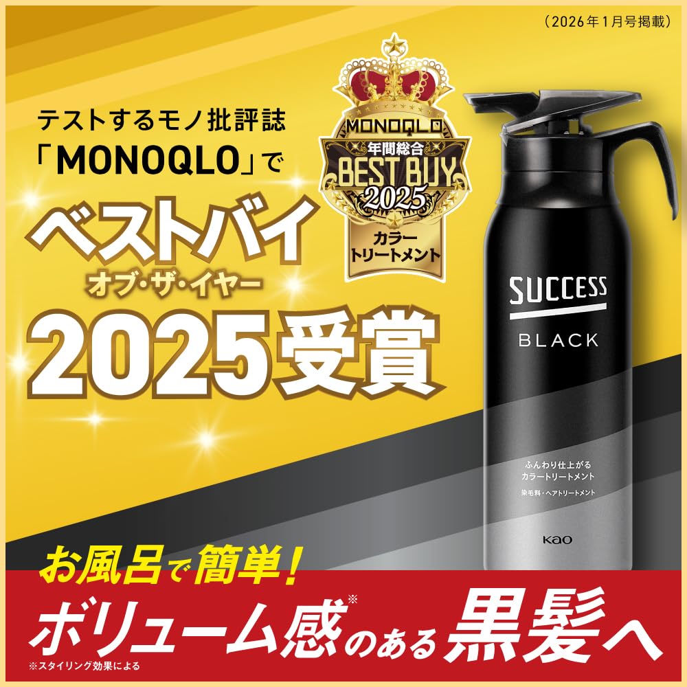 サクセスブラック ふんわり仕上がるカラートリートメント