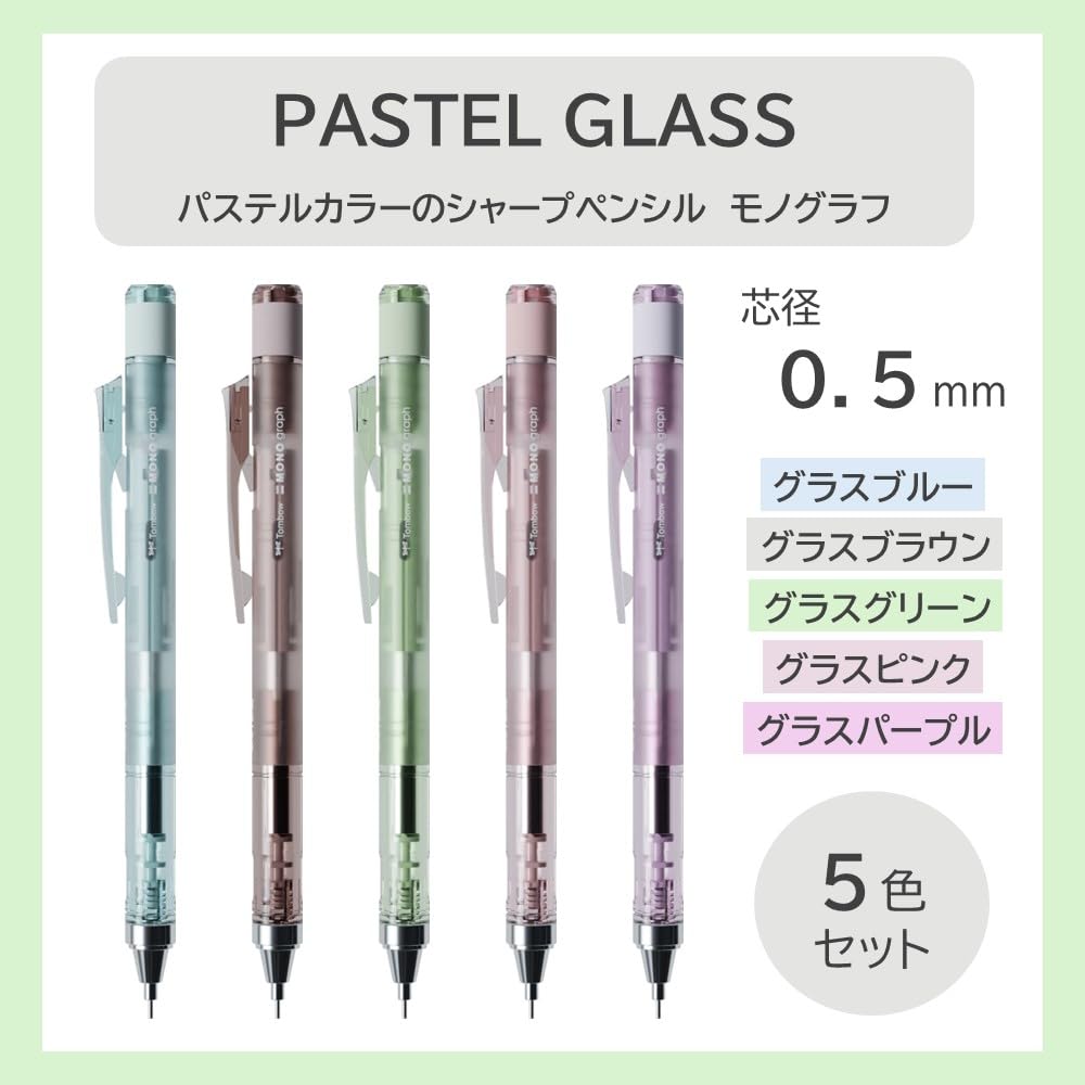 Amazon.co.jp: トンボ鉛筆 シャーペン 0.5mm MONO モノグラフ パステル